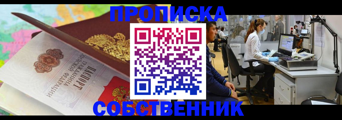 прописка в квартире в Вышнем Волочке