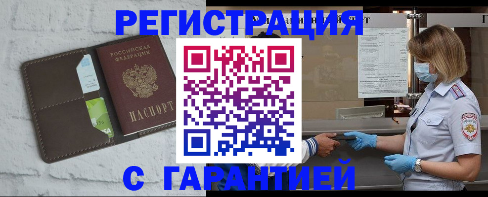 прописка регистрация в Вышнем Волочке