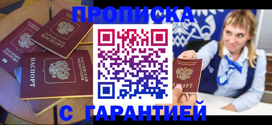 временная регистрация для всех в Вышнем Волочке