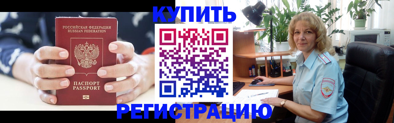 купить прописку в Вышнем Волочке