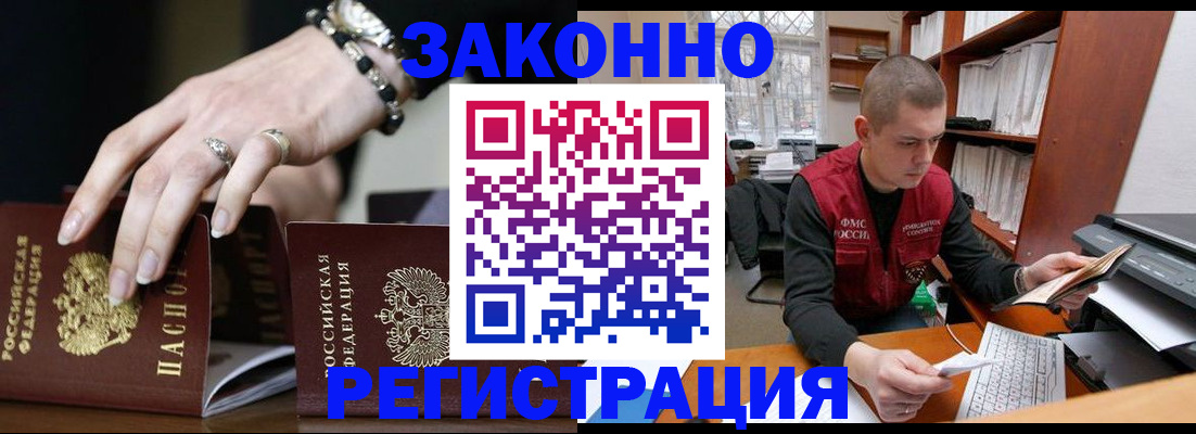 временная регистрация недорого в Вышнем Волочке